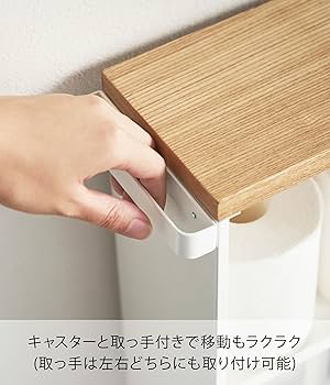 Amazon｜山崎実業(Yamazaki) ハンドル付き スリム トイレラック