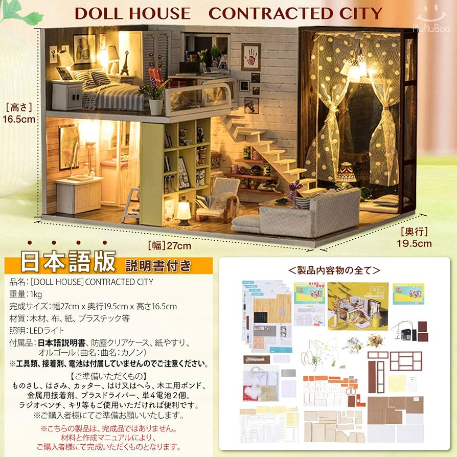 Amazon | [MuMuBoo] ドールハウス 日本語説明書付 手作り ミニチュア