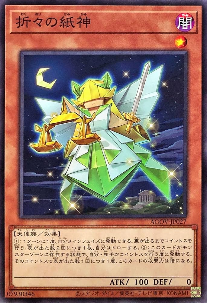 Amazon.co.jp: 遊戯王 AGOV-JP027 折々の紙神 ノーマルレア ノーレア