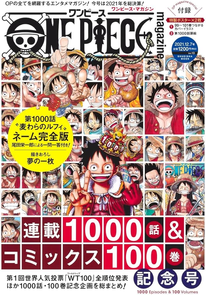 ONE PIECE magazine Vol.13 (集英社ムック) | 尾田 栄一郎 |本 | 通販