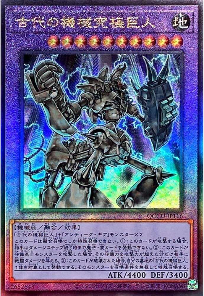 Amazon.co.jp: 遊戯王カード QCCU-JP116 古代の機械究極巨人