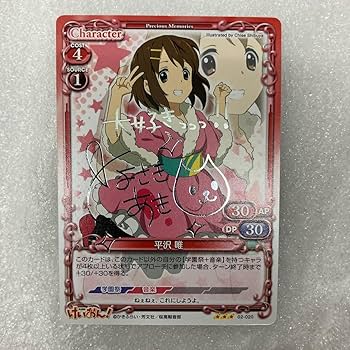 Amazon.co.jp: プレシャスメモリーズ けいおん 平沢 唯 銀サイン 02020