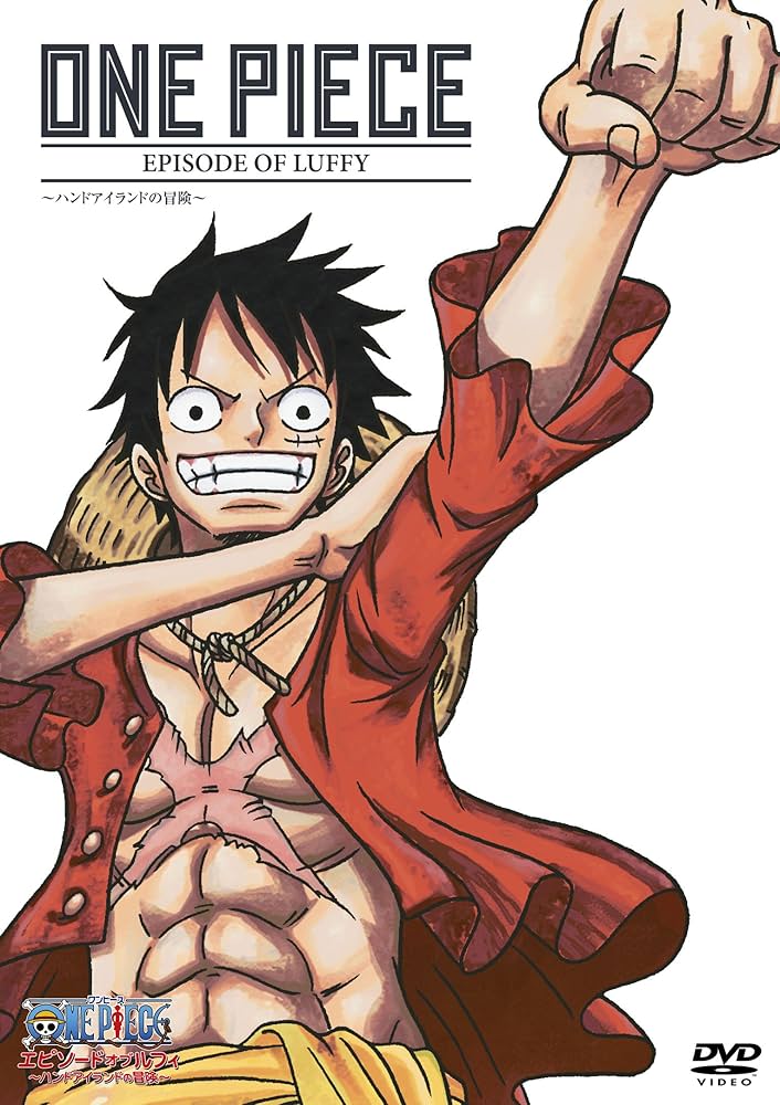 Amazon.co.jp: ONE PIECE エピソード オブ ルフィ ~ハンドアイランドの