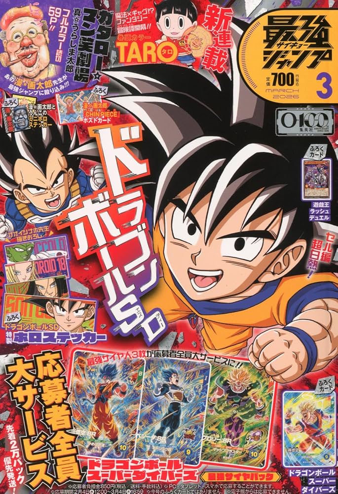 最強ジャンプ (3月号) |本 | 通販 | Amazon