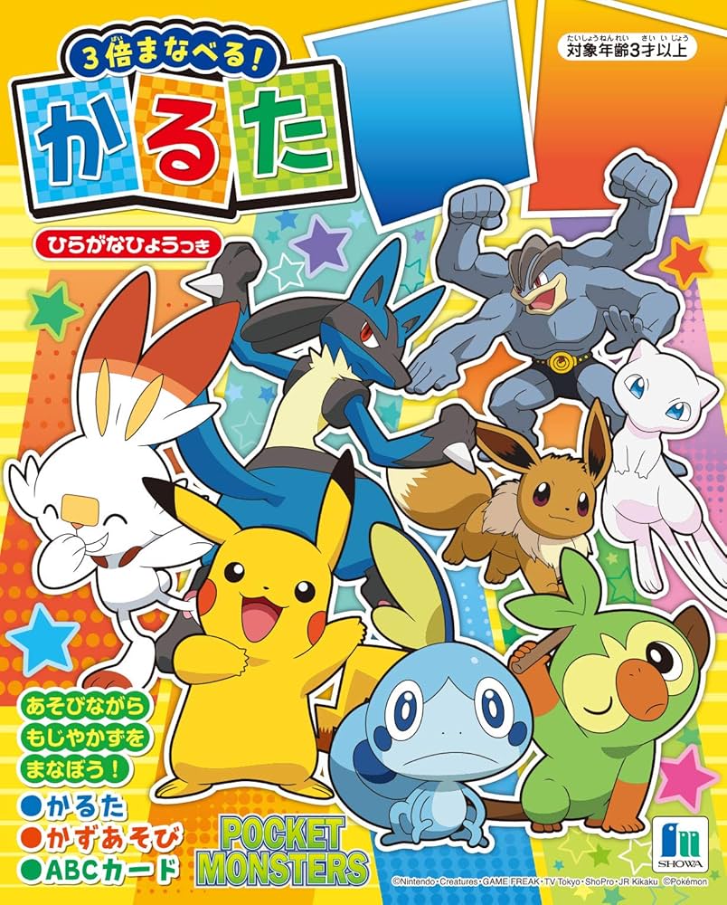 Amazon | かるた ポケットモンスター ソード シールド | かるた | おもちゃ