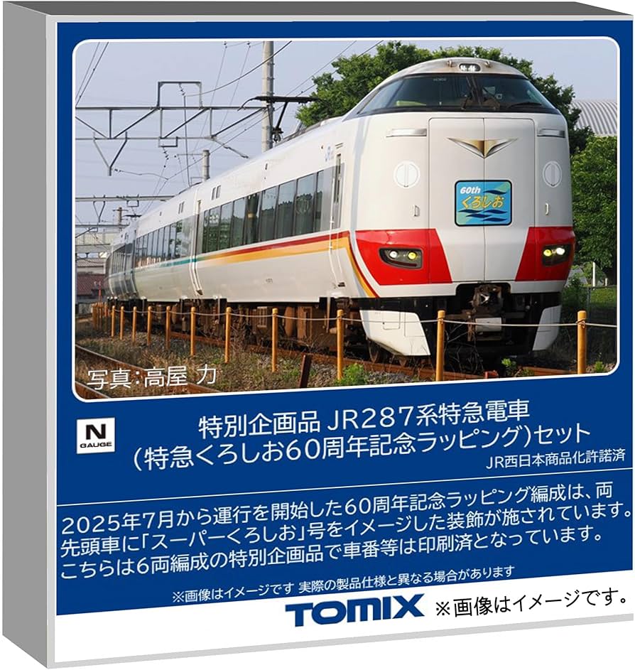 Amazon | トミーテック (TOMYTEC) TOMIX Nゲージ 特別企画品 JR 287系