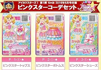 Amazon.co.jp: アイカツスターズ 虹野ゆめ ちゃお限定 ピンクスター