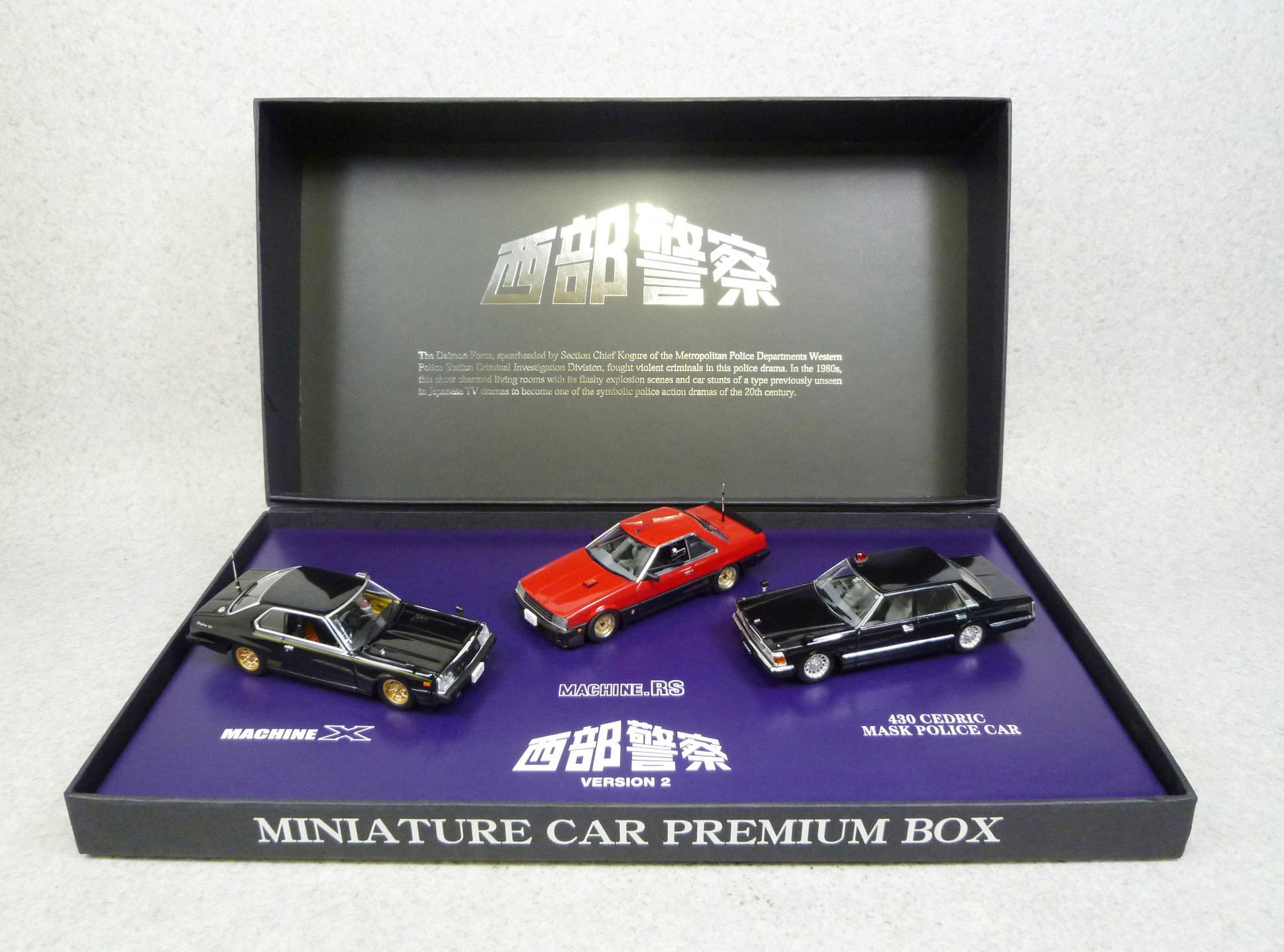 Amazon | スカイネット 1/43 西部警察ミニカー プレミアムBOX 3点