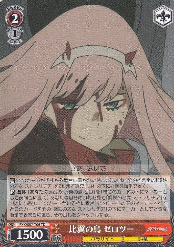 Amazon.co.jp: ヴァイスシュヴァルツ 比翼の鳥 ゼロツー トライアル