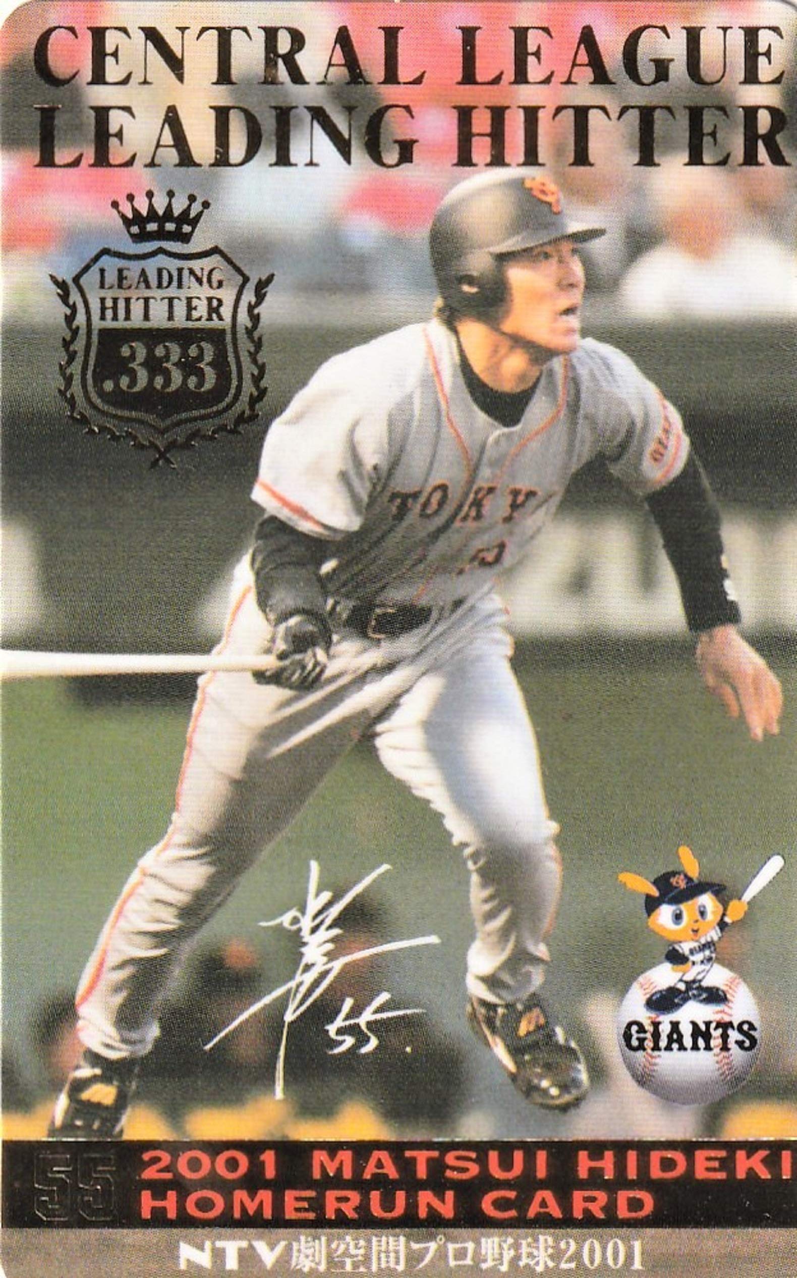 Amazon.co.jp: 読売ジャイアンツ 松井秀喜 劇空間プロ野球 限定 2001年