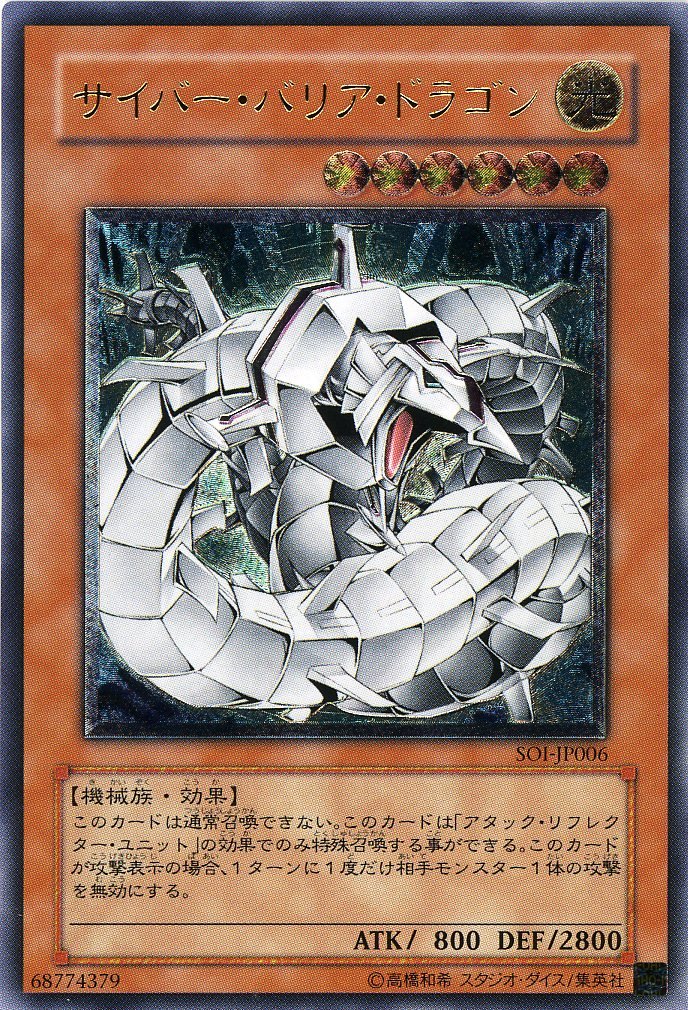 Amazon.co.jp: 遊戯王OCG サイバー・バリア・ドラゴン アルティメット