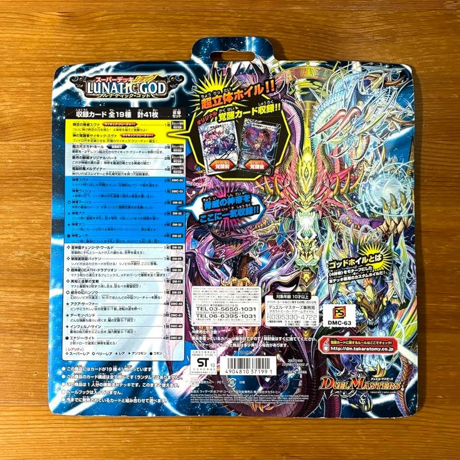 Amazon.co.jp: スーパーデッキ ショック ルナティック ゴッド : おもちゃ