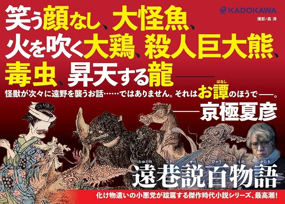 遠巷説百物語 | 京極 夏彦 |本 | 通販 | Amazon