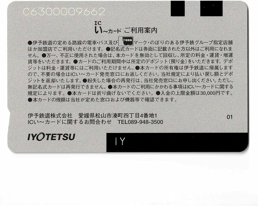 Amazon | ICい〜カード 愛媛県 ローカル 交通系ICカード いーカード