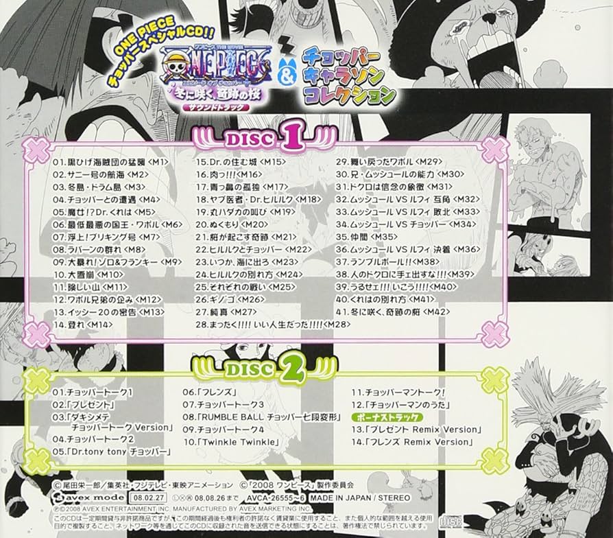 Amazon.co.jp: ONE PIECE チョッパースペシャルCD！！ ワンピース
