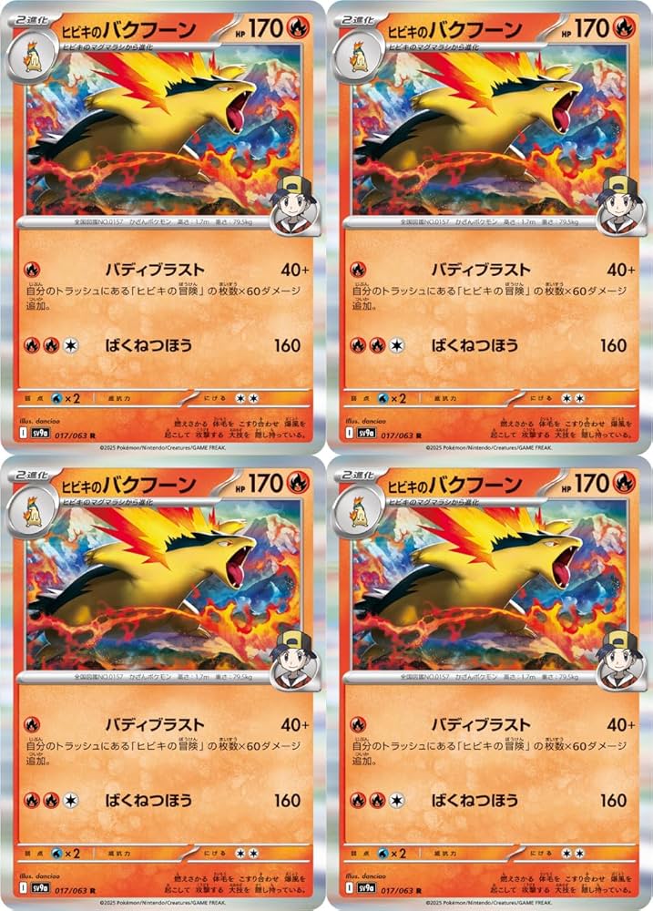 Amazon.co.jp: ヒビキのバクフーン（ポケカ SVシリーズ 熱風のアリーナ