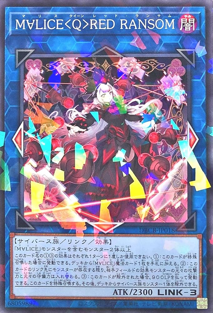 Amazon.co.jp: DBCB-JP018 M∀LICE＜Q＞RED RANSOM