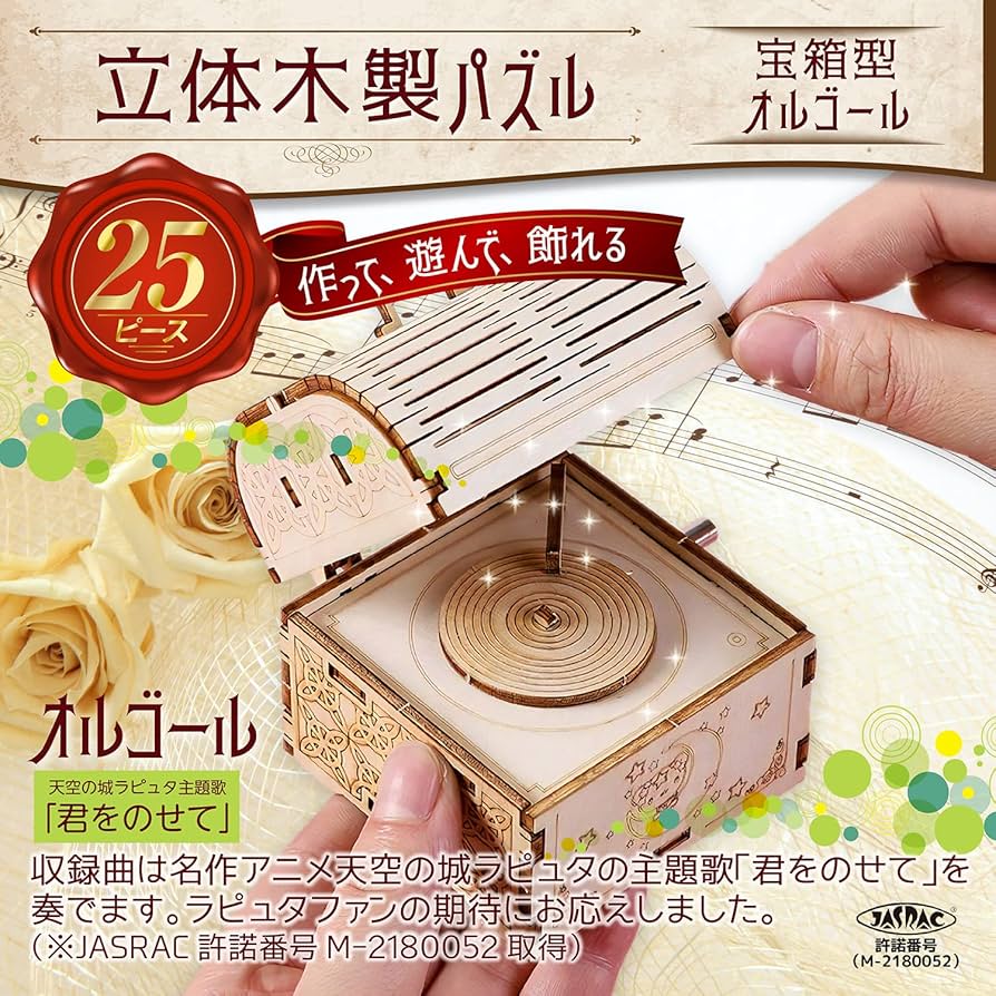 Amazon | MiYAVi 手回しオルゴール ラピュタ ジブリ 春休み工作キット