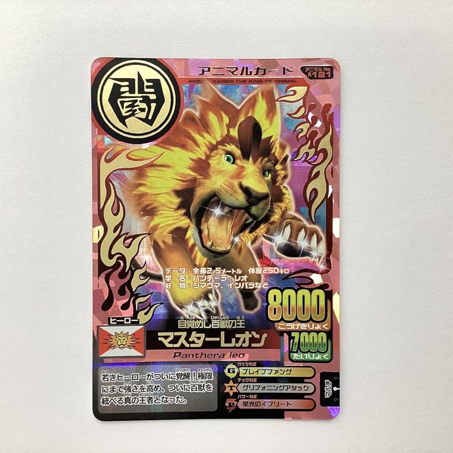 Amazon.co.jp: 百獣大戦 アニマルカイザー 第8弾 DX A-121 目覚めし