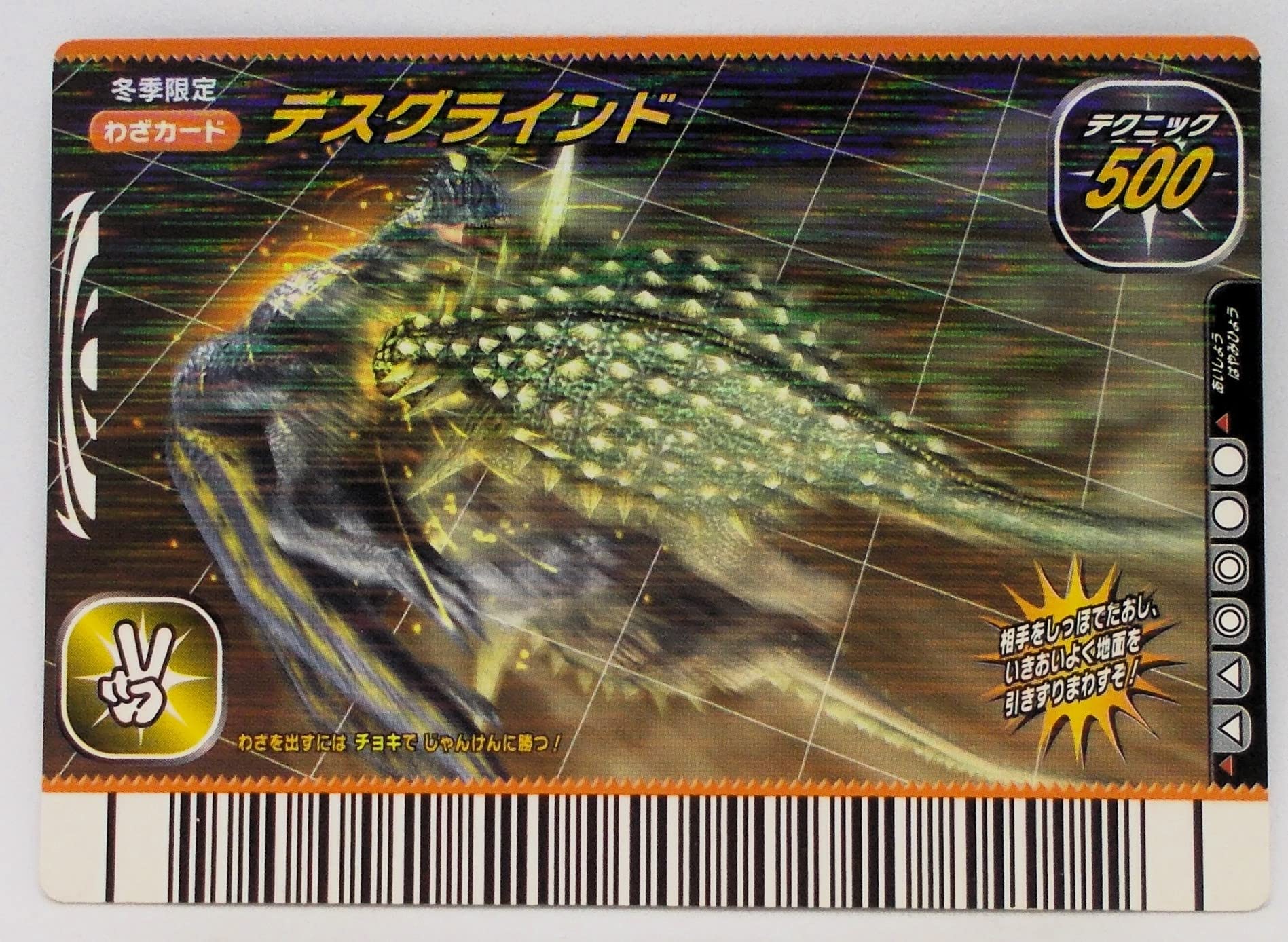 Amazon | 【06冬季 040-技】デスグラインド／古代王者 恐竜キング