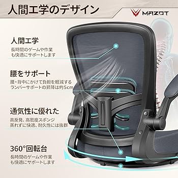 Amazon｜MAZOT 座椅子 回転座椅子 360度回転 人間工学 疲れない デスク