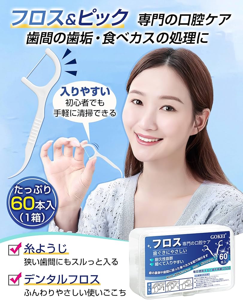 Amazon.co.jp: フロスピック 120本入 糸ようじ 歯 フロス 細い 歯間