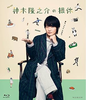 Amazon.co.jp: 【Amazon.co.jp限定】神木隆之介の撮休 [Blu-ray] ※特典
