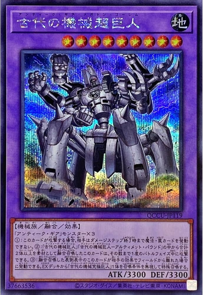 Amazon.co.jp: 遊戯王カード QCCU-JP119 古代の機械超巨人