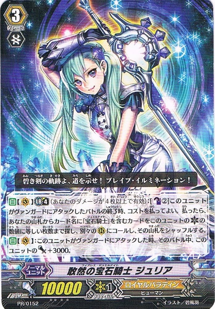 Amazon.co.jp: カードファイト!!ヴァンガード 【敢然の宝石騎士