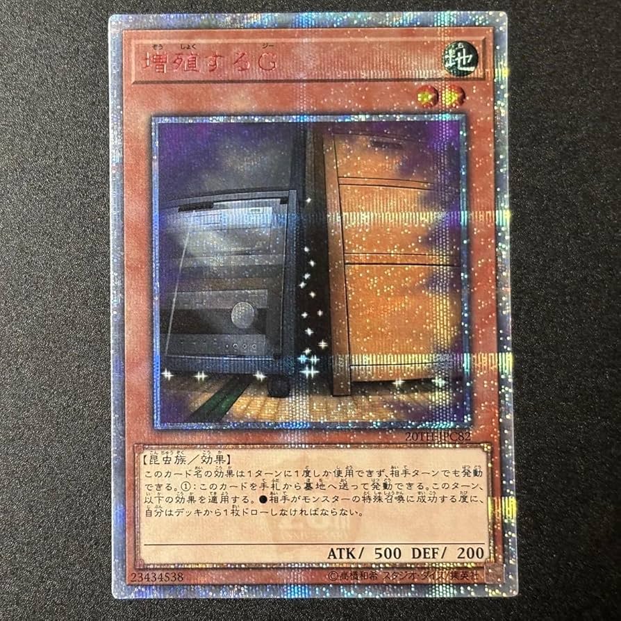 増殖するG 20th 遊戯王