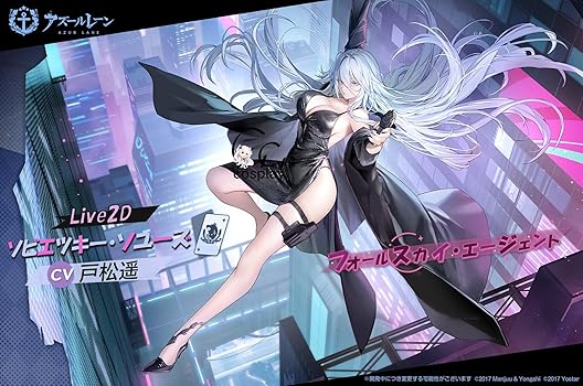 Amazon.co.jp: [1767] アズールレーン(アズレン) ソビエツキー