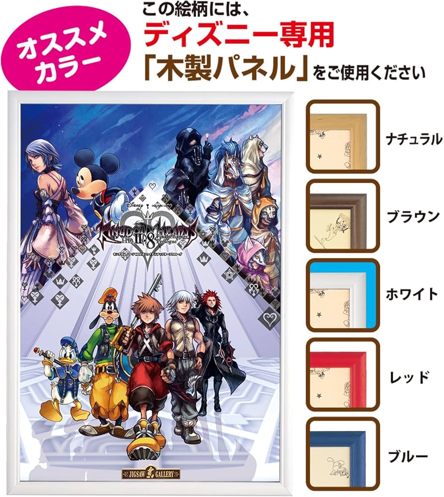 Amazon.co.jp: 1000ピース ジグソーパズル キングダムハーツ HD2.8
