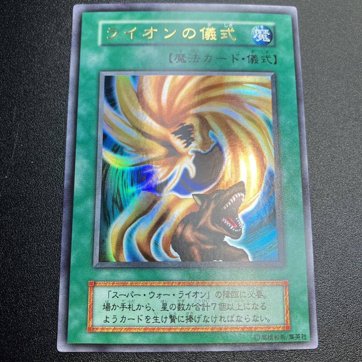 Amazon.co.jp: ライオンの儀式 初期カード ウルトラ UR 魔法カード