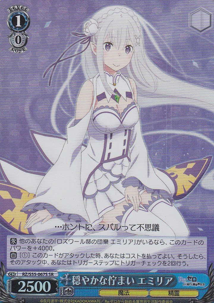 Amazon.co.jp: ヴァイスシュヴァルツ RZ/S55-067S 穏やかな佇まい