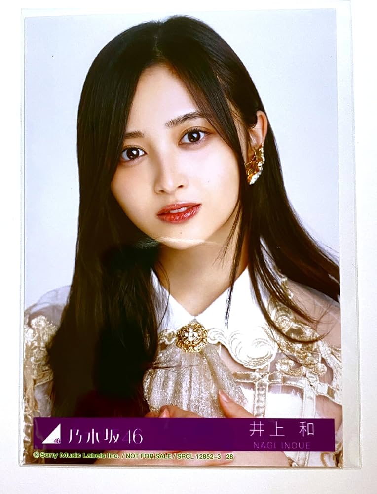 Amazon.co.jp: 【井上和】 公式生写真 乃木坂46 チャンスは平等 封入