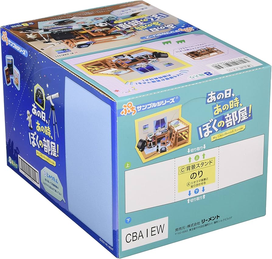 Amazon.co.jp: リーメント ぷちサンプルシリーズ あの日、あの時、ぼく