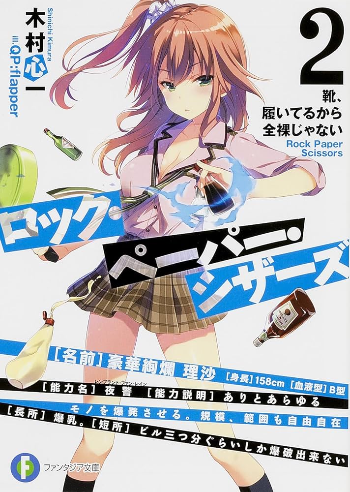 Amazon.com: ロック・ペーパー・シザーズ 2 靴、履いてるから全裸じゃ