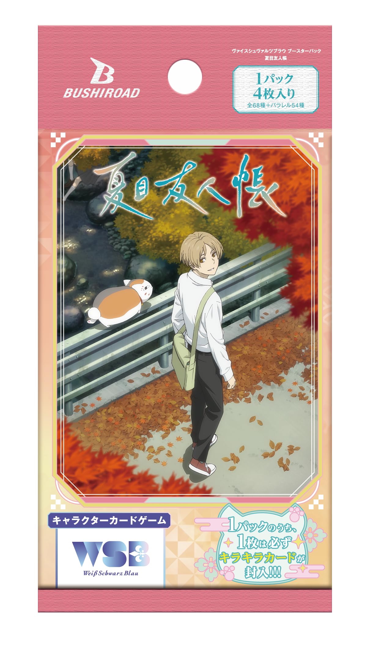 Amazon.co.jp: ヴァイスシュヴァルツブラウ ブースターパック 夏目友人