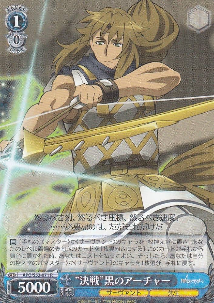 Amazon.co.jp: ヴァイスシュヴァルツ “決戦”黒のアーチャー レア APO