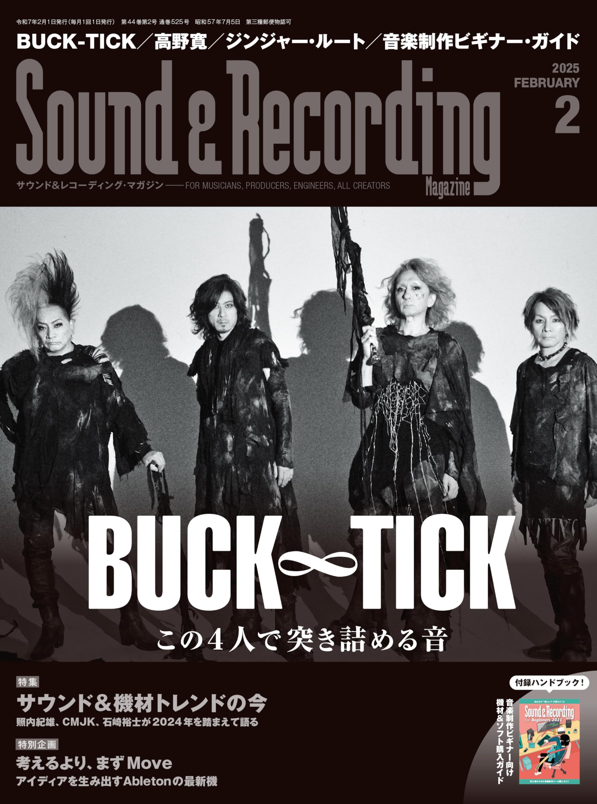 Sound & Recording Magazine (サウンド アンド レコーディング