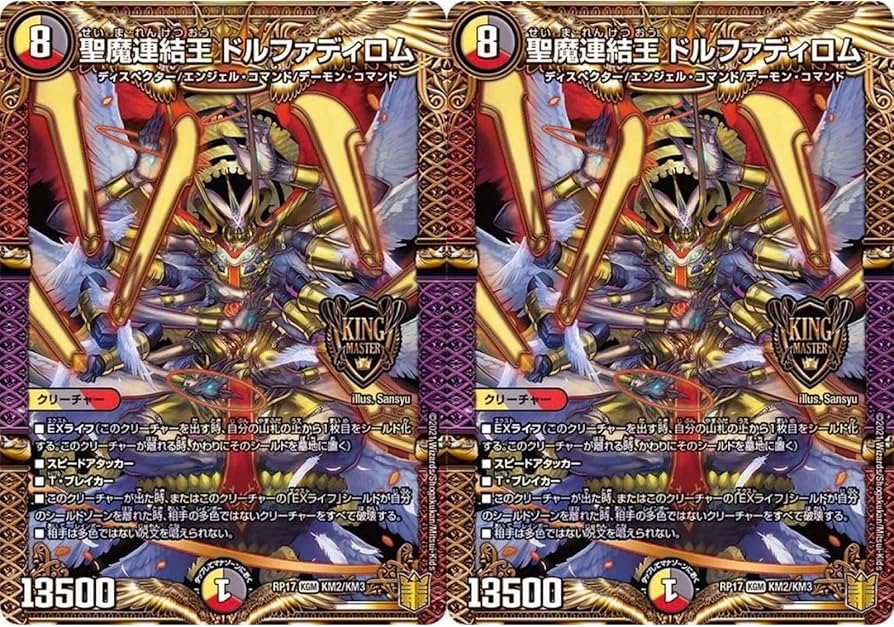Amazon.co.jp: 【2枚セット】 デュエル マスターズ DMRP17 KM2/KM3 聖