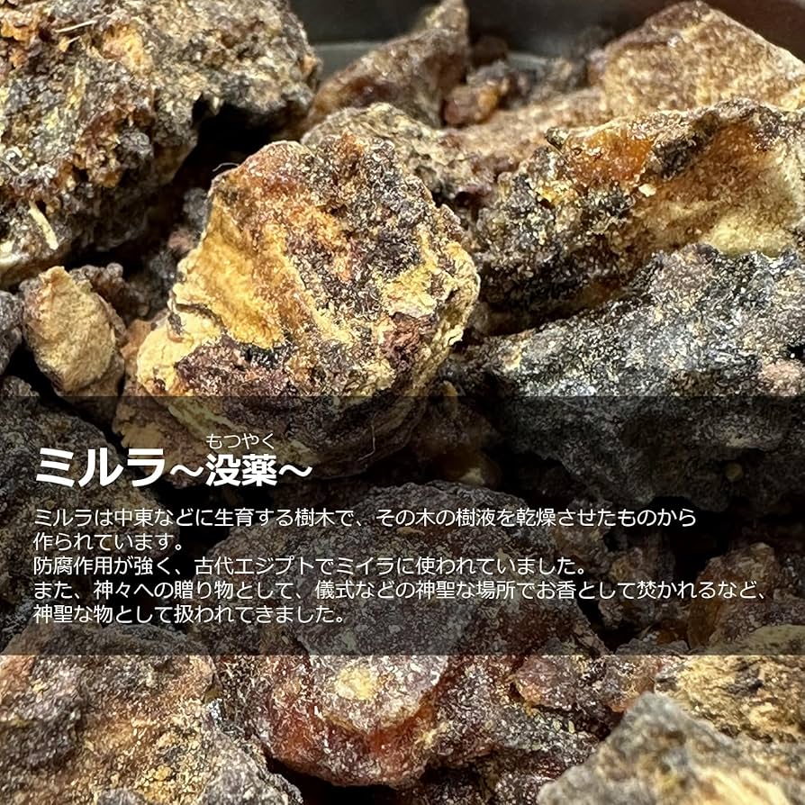 Amazon.co.jp: ミルラ 没薬 30g 缶入り 天然樹脂香 樹脂インセンス