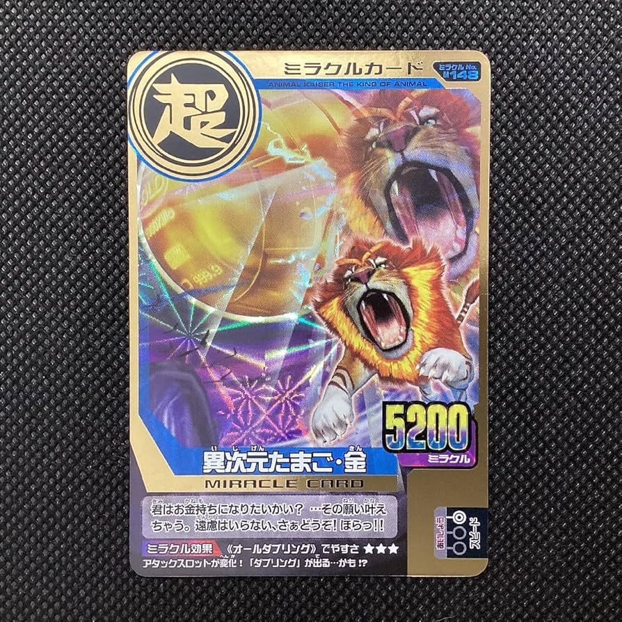 Amazon.co.jp: 百獣大戦 アニマルカイザー 第13弾 M-148 異次元たまご