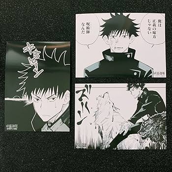 Amazon.co.jp: 呪術廻戦 ジャンプショップ ブロマイド 原作 伏黒恵 3枚