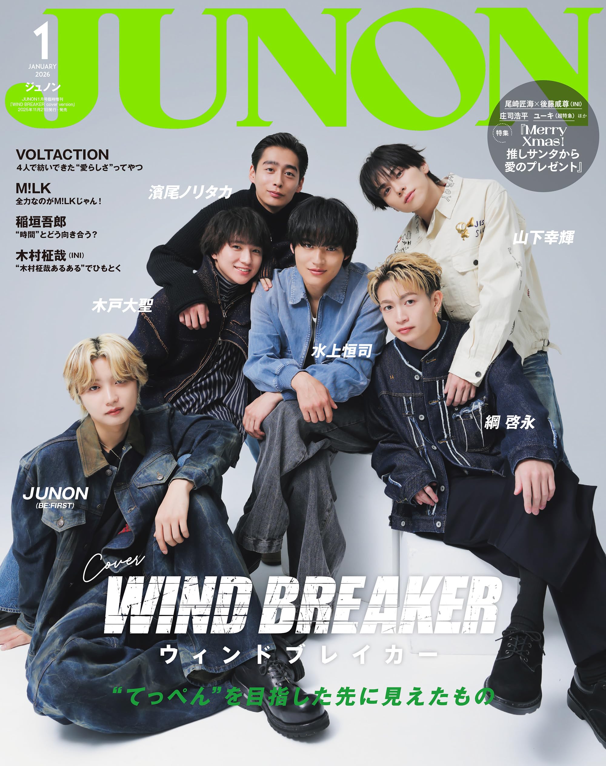 JUNON（ジュノン）2026年1月号《臨増版》[雑誌] | 主婦と生活社 |本