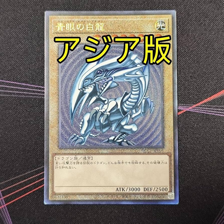 英語版プレミアムゴールド ブルーアイズホワイトドラゴン 1st