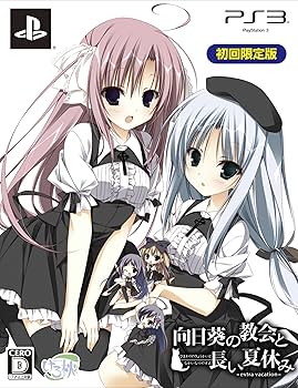 Amazon.com: 向日葵の教会と長い夏休み -extra vacation- 初回限定版