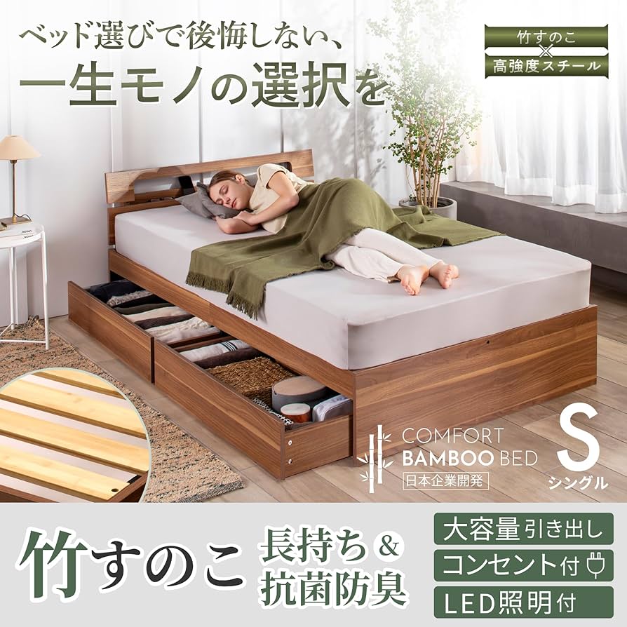 Amazon｜GOKUMIN ベッド シングル すのこベッド【 竹素材/大容量収納