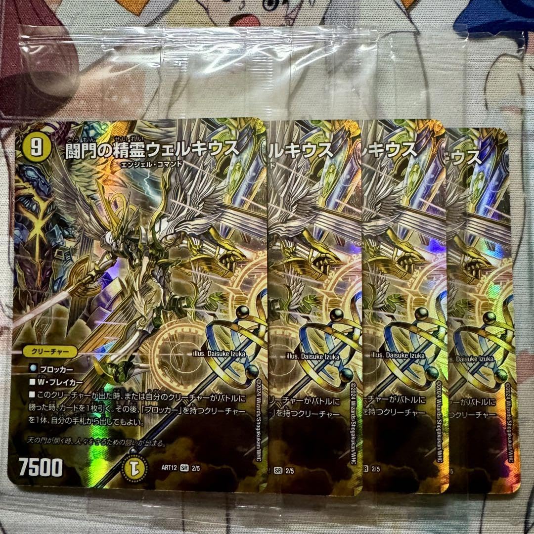 Amazon.co.jp: デュエマ 神アート 闘門の精霊ウェルキウス 4枚