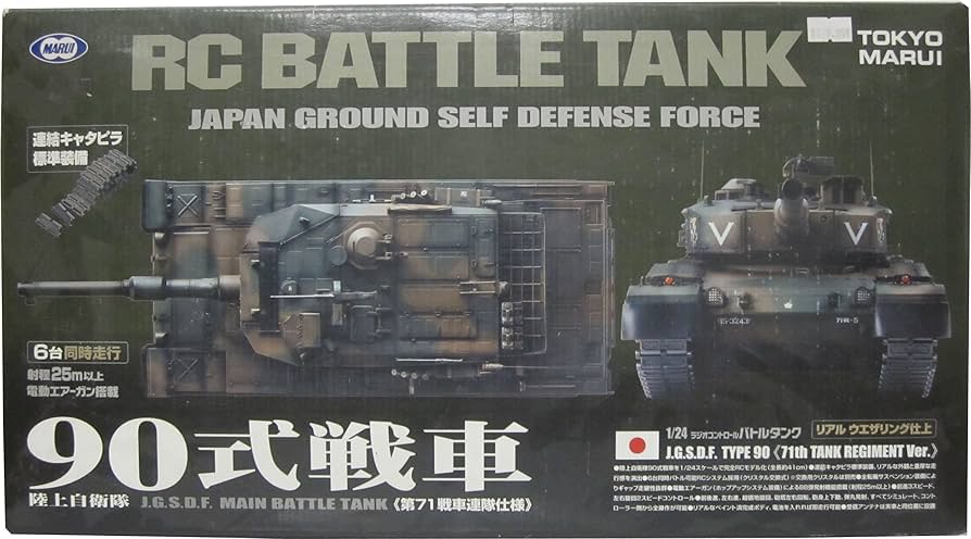 Amazon.co.jp: 1/24 RCバトルタンク new90式 : おもちゃ